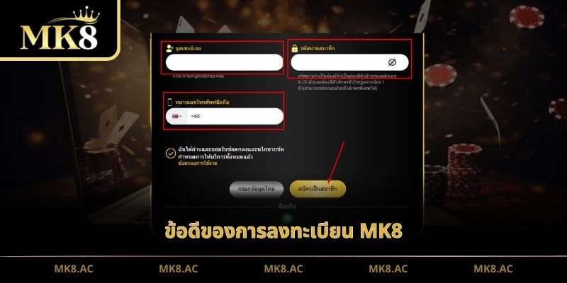 ข้อดีของการลงทะเบียน MK8