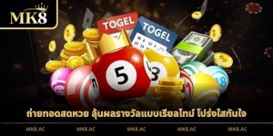 ถ่ายทอดสดหวย